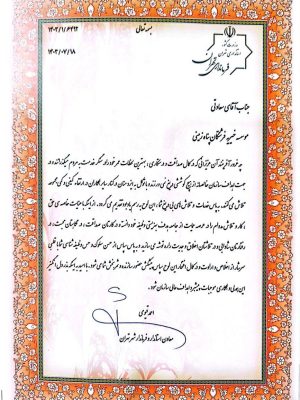 تقدیرنامه (1)