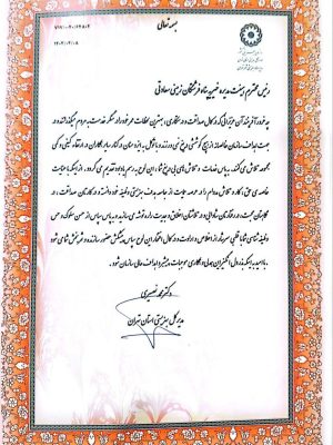 تقدیرنامه (2)
