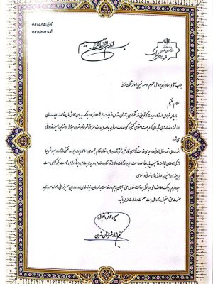 تقدیرنامه (4)